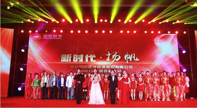 新時代·揚帆——國際醫(yī)學2018年度表彰大會華彩綻放