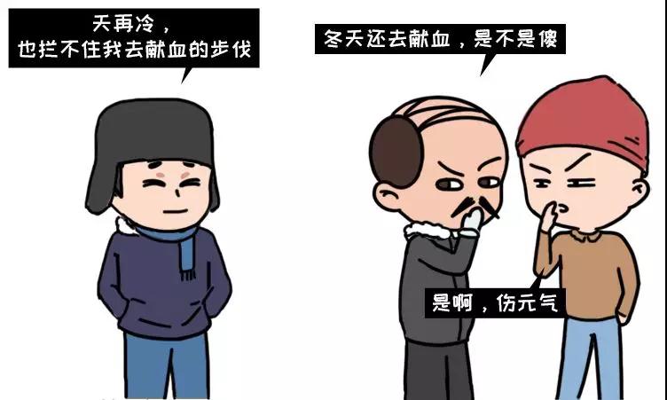 冬季獻血大傷元氣？我信你個......