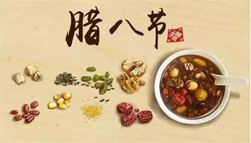 潤脾養(yǎng)胃好“粥”道 ，專家與你話臘八