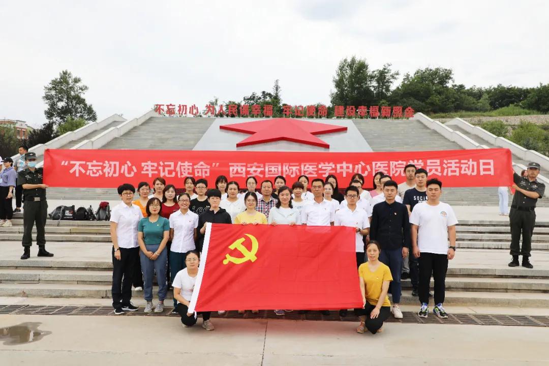 “不忘初心 牢記使命”——西安國際醫(yī)學(xué)中心醫(yī)院黨建日主題系列活動(dòng)