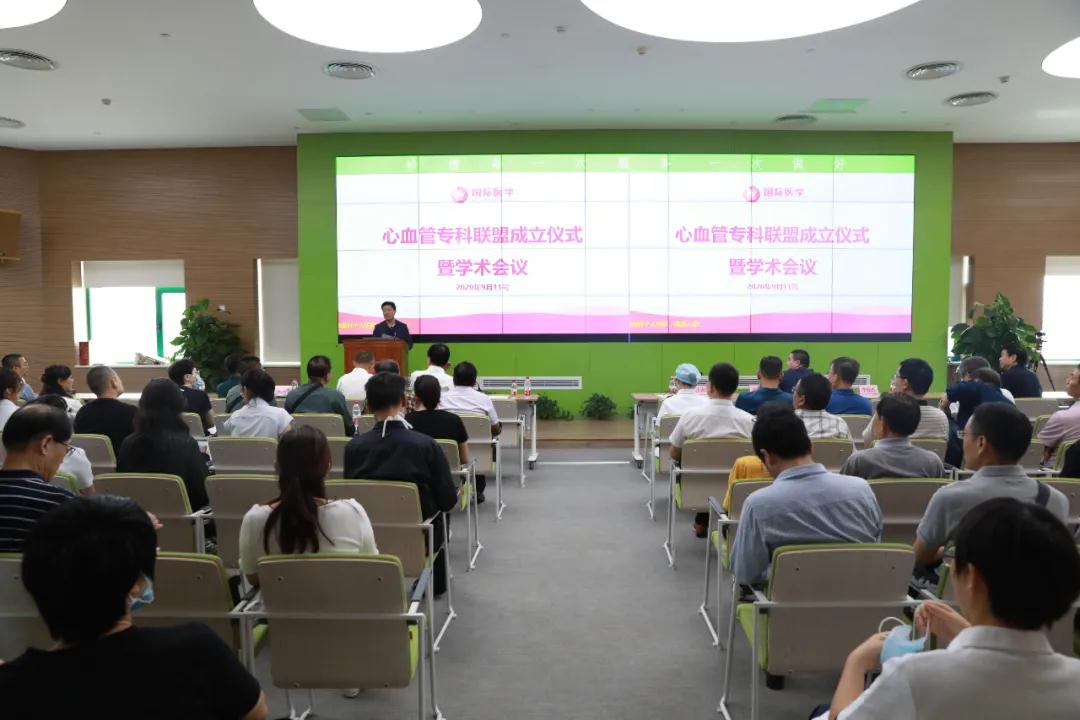 心臟病醫(yī)院舉行心血管專科聯(lián)盟成立儀式暨學術(shù)會議