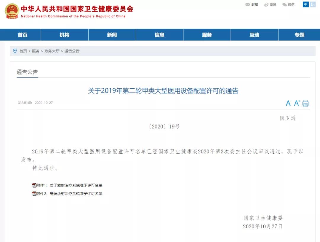 定了！西安國際醫(yī)學中心醫(yī)院獲得“質子放射治療系統(tǒng)”甲類大型醫(yī)用設備配置許可