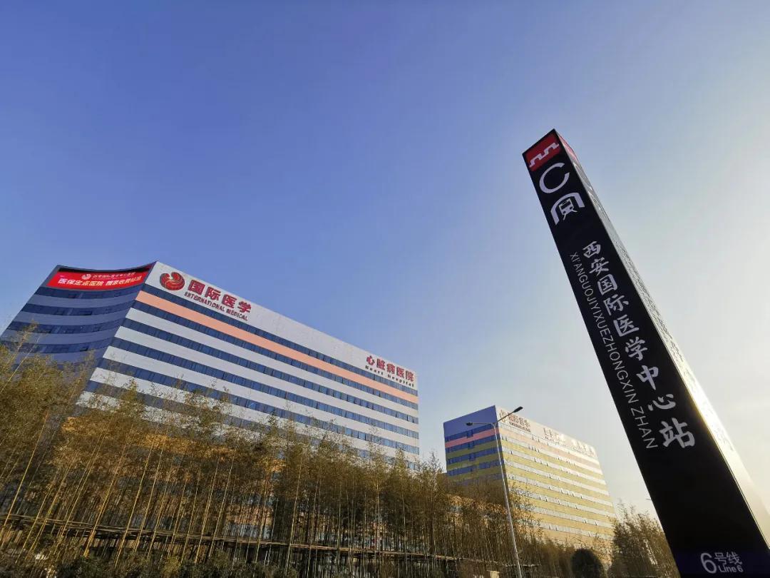 健康專線：地鐵6號線直達(dá)西安國際醫(yī)學(xué)中心醫(yī)院啦！