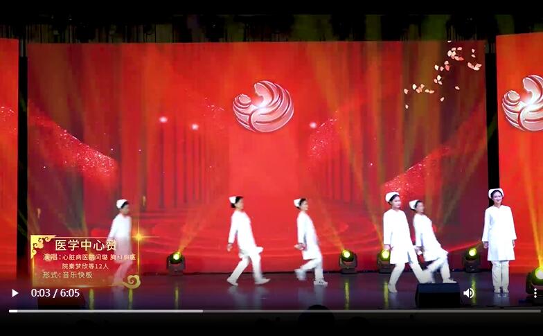 音樂(lè)快板 《醫(yī)學(xué)中心贊》