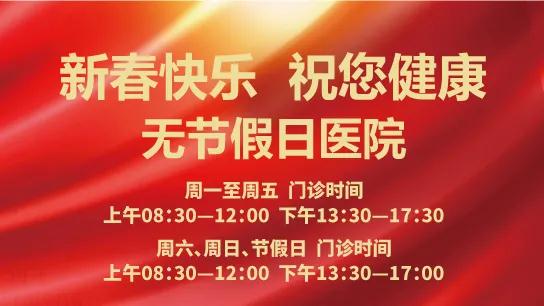 健康時(shí)報(bào)—西安國(guó)際醫(yī)學(xué)中心醫(yī)院春節(jié)“不打烊” 為健康守歲！