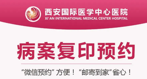 復印病案不用跑腿啦！線上預約，郵寄到家更便捷