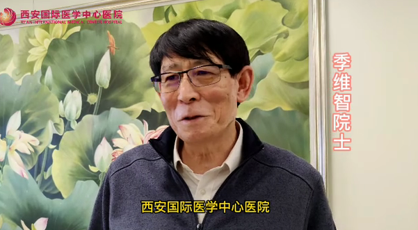 季維智院士評價(jià)西安國際醫(yī)學(xué)中心醫(yī)院