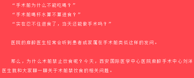 術(shù)前為什么不能吃喝？麻醉醫(yī)生告訴你真相