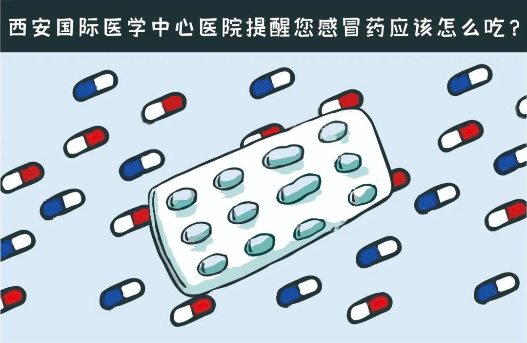 服用感冒藥的六個(gè)誤區(qū)，你中了幾招？