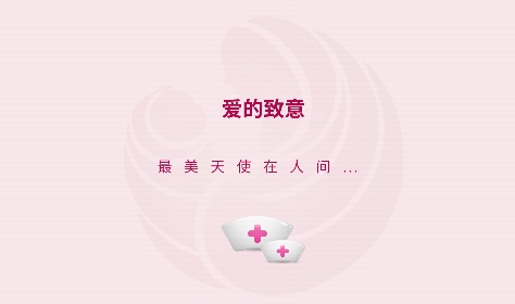 今天，向你們致以最崇高的敬意！