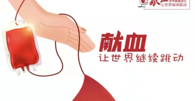 世界獻(xiàn)血者日｜直系親屬之間可以相互輸血嗎？