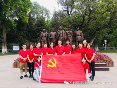 建黨百年系列活動(dòng)之四 | 追尋紅色記憶 弘揚(yáng)延安精神——西安國際醫(yī)學(xué)中心醫(yī)院血液病院建黨100周年延安行
