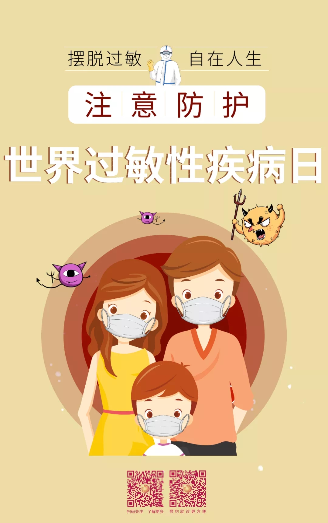 世界過(guò)敏性疾病日｜食物過(guò)敏該怎么辦？