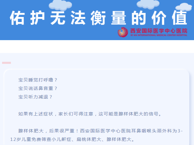 耳鼻咽喉頭頸外科免費篩查小兒鼾癥、扁桃體肥大、腺樣體肥大