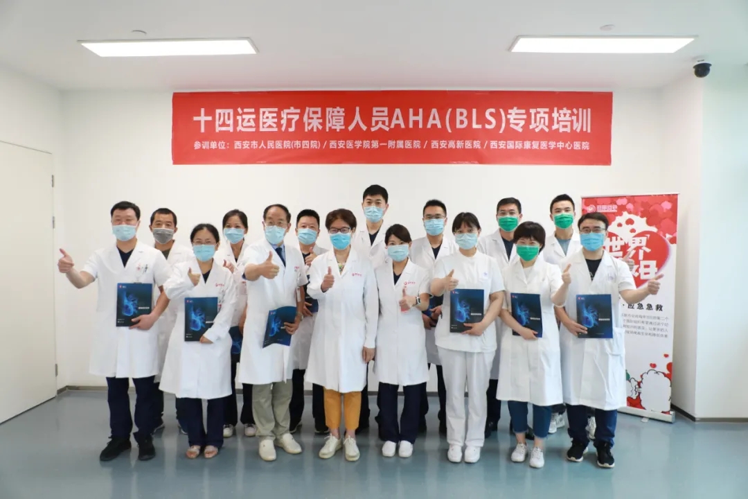 十四運醫(yī)療保障人員AHA(BLS)專項培訓