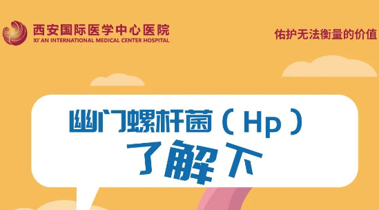 @常點(diǎn)外賣(mài)的你 幽門(mén)螺旋桿菌了解一下！