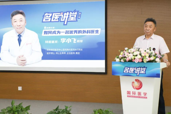 《名醫(yī)講堂》開講啦！胸外科專家李小飛談“如何成為一名優(yōu)秀的外科醫(yī)生”