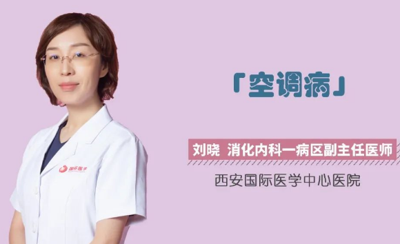 夏季警惕“空調(diào)病”！注意這幾點(diǎn)很重要！