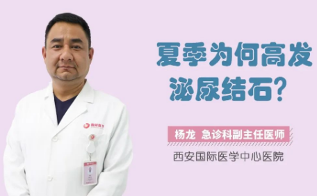 “痛痛痛”！泌尿結(jié)石來(lái)襲，掌握這幾招幫你預(yù)防