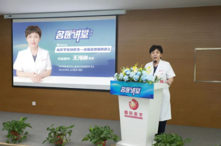 《名醫(yī)講堂》第二場(chǎng)開(kāi)講，婦科專家王海琳談臨床思維的建立