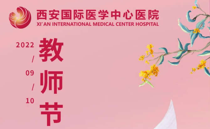 尊師重教！我院舉行第38個教師節(jié)表彰大會