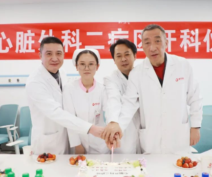 心臟外科二病區(qū)、全科醫(yī)學二科開科