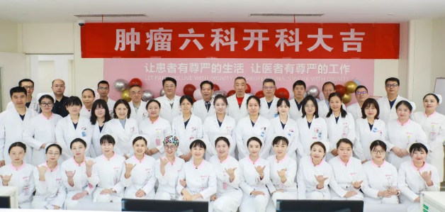 起跑！腫瘤六科正式運(yùn)行