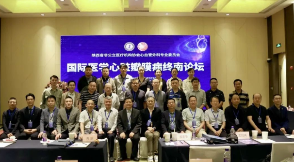 國(guó)際醫(yī)學(xué)心臟瓣膜病終南論壇成功召開(kāi)