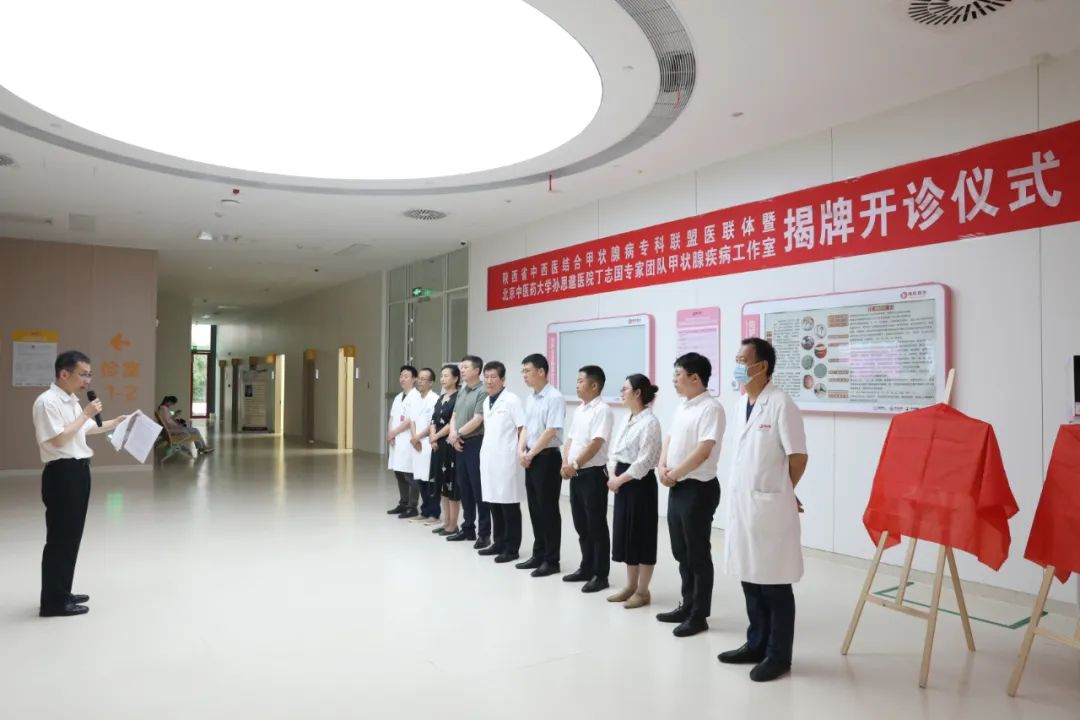 北京中醫(yī)藥大學孫思邈醫(yī)院甲狀腺疾病工作室在我院掛牌