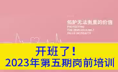 開班了！2023年第五期崗前培訓(xùn)