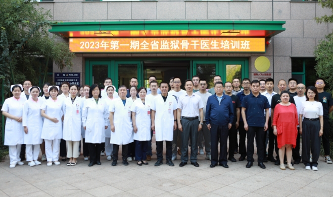 抓培訓(xùn)提技能，促安全保穩(wěn)定——陜西監(jiān)獄2023年第一期骨干醫(yī)師培訓(xùn)班揭幕