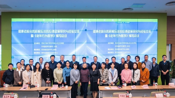 這場聚焦“健康老齡化”的會議在我院圓滿召開，將惠及更多老年群體