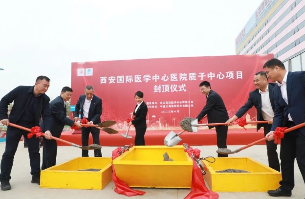 西北第一“束”！西安國際醫(yī)學(xué)中心醫(yī)院質(zhì)子治療中心全面封頂
