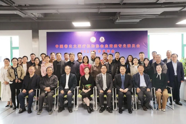 中國(guó)非公醫(yī)療機(jī)構(gòu)協(xié)會(huì)血液病專(zhuān)委會(huì)2023年會(huì)在我院召開(kāi)