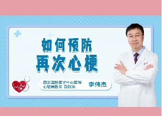 如何預(yù)防再次心梗？