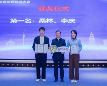 出“聲”顯“影”！李慶獲“第一屆陜西省超聲造影病例大賽”一等獎(jiǎng)