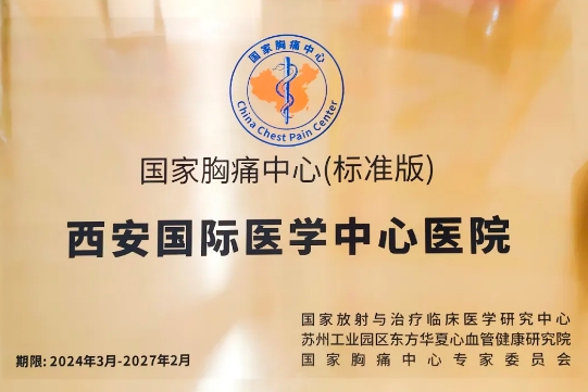 喜報(bào)！這家醫(yī)院順利通過(guò)國(guó)家胸痛中心（標(biāo)準(zhǔn)版）認(rèn)證