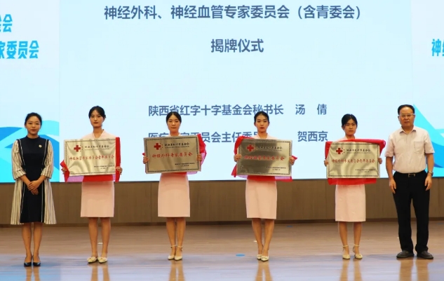 陜西省紅十字基金會(huì)神經(jīng)外科、神經(jīng)血管專委會(huì)成立大會(huì)暨禪道終南神經(jīng)外科論壇召開