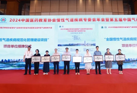 祝賀！“全國慢性氣道疾病規(guī)范化管理建設項目”落戶我院