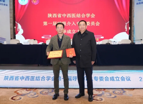 歐陽海峰當選陜西省中西醫(yī)結(jié)合學會呼吸介入專委會主委