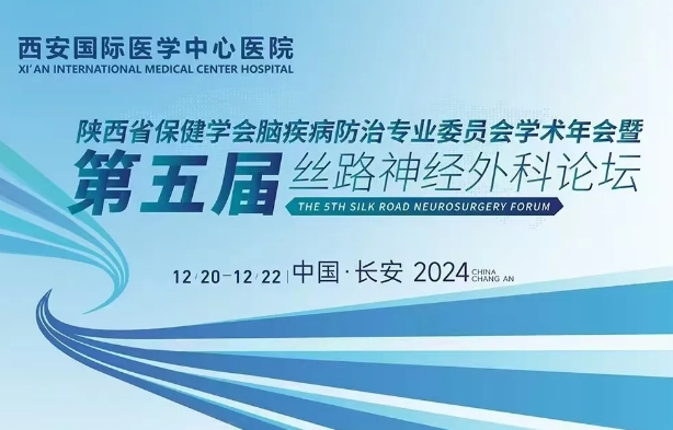 精彩預(yù)告！高水平，大規(guī)模，神經(jīng)外科學(xué)術(shù)盛會(huì)即將啟幕