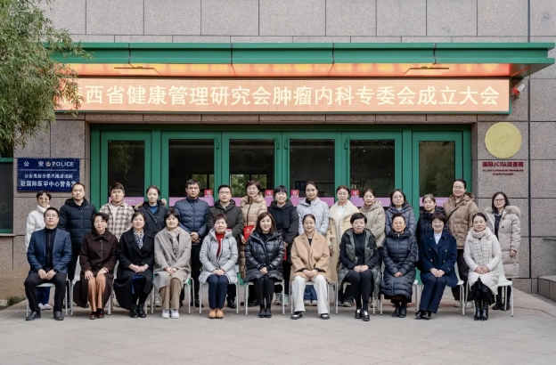 薛妍教授當選陜西省健康管理研究會腫瘤內(nèi)科專委會主委