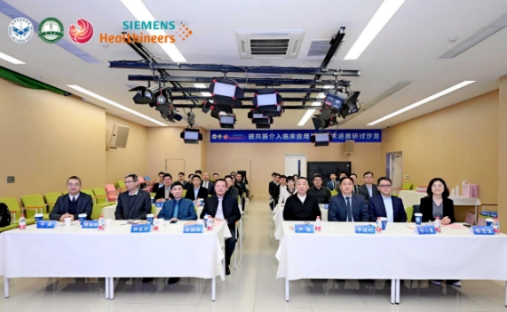 我院舉行磁共振介入臨床應(yīng)用及新技術(shù)進展研討沙龍