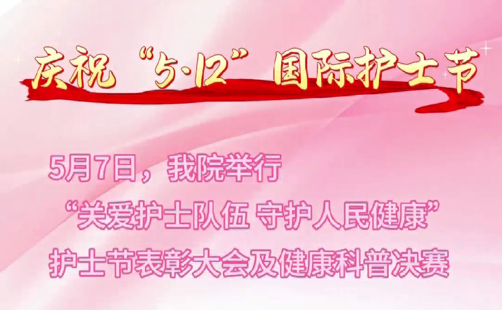 超燃現(xiàn)場！頒獎(jiǎng)盛典+科普大秀 這才是護(hù)士節(jié)的正確打開方式