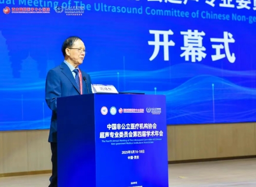 中國非公立醫(yī)療機(jī)構(gòu)協(xié)會(huì)超聲專業(yè)委員會(huì)第四屆學(xué)術(shù)年會(huì)在西安召開