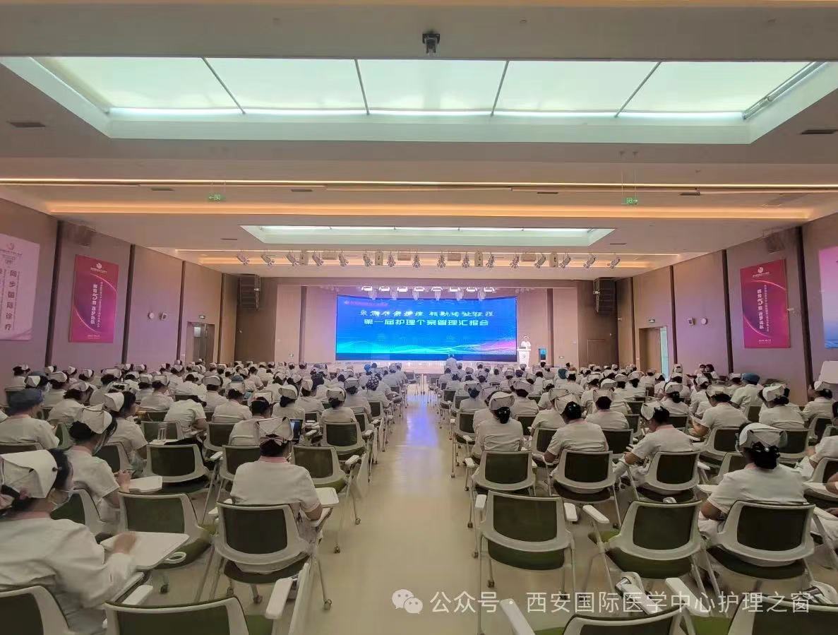 西安國際醫(yī)學(xué)中心醫(yī)院圓滿召開第一屆護(hù)理個(gè)案管理匯報(bào)會