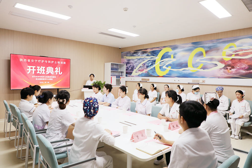 西安國際醫(yī)學(xué)中心醫(yī)院安寧療護?？谱o士臨床培訓(xùn)班開班