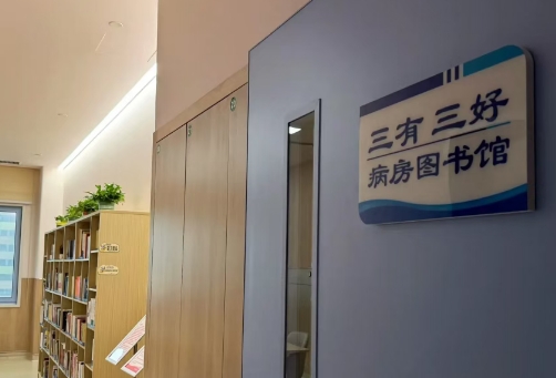書香流淌處，暖意相伴時(shí)|胸腔外科病房圖書館開放啦